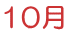 10�� 