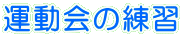�^����̗��K