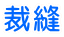 �ٖD