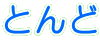Ƃ