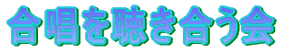 �����𒮂������� 