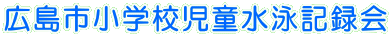 �L���s���w�Z�������j�L�^�� 