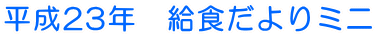 ����23�N�@���H�����~�j